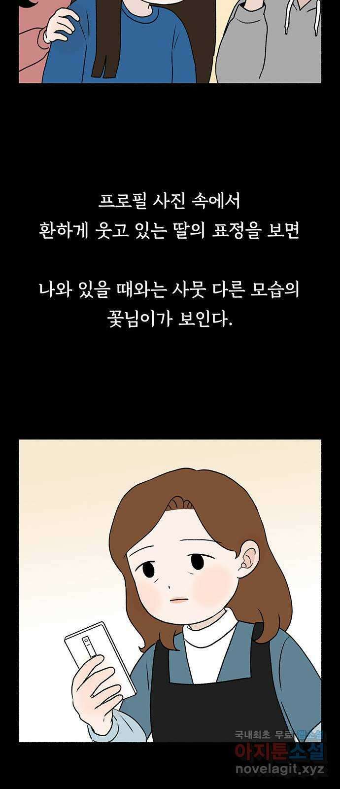 노인의 꿈 8화 엄마도 처음이고 새엄마도 처음인걸 54