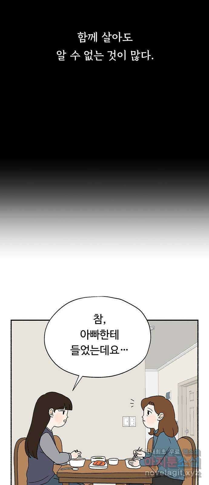 노인의 꿈 8화 엄마도 처음이고 새엄마도 처음인걸 55