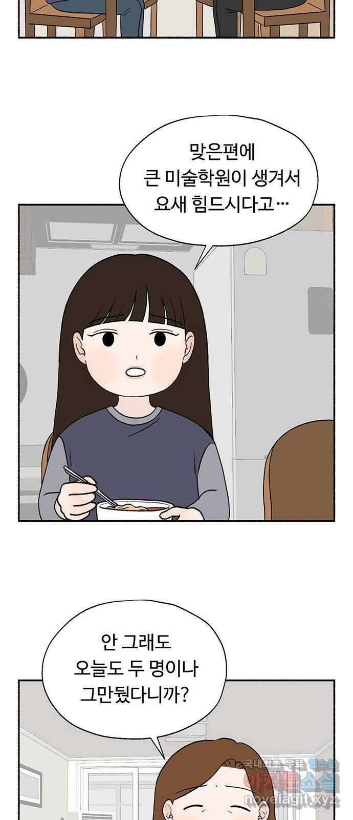 노인의 꿈 8화 엄마도 처음이고 새엄마도 처음인걸 56