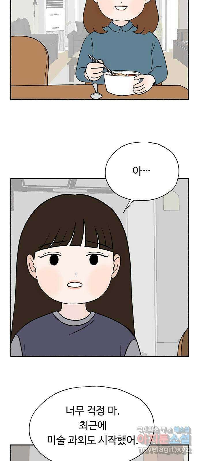 노인의 꿈 8화 엄마도 처음이고 새엄마도 처음인걸 57