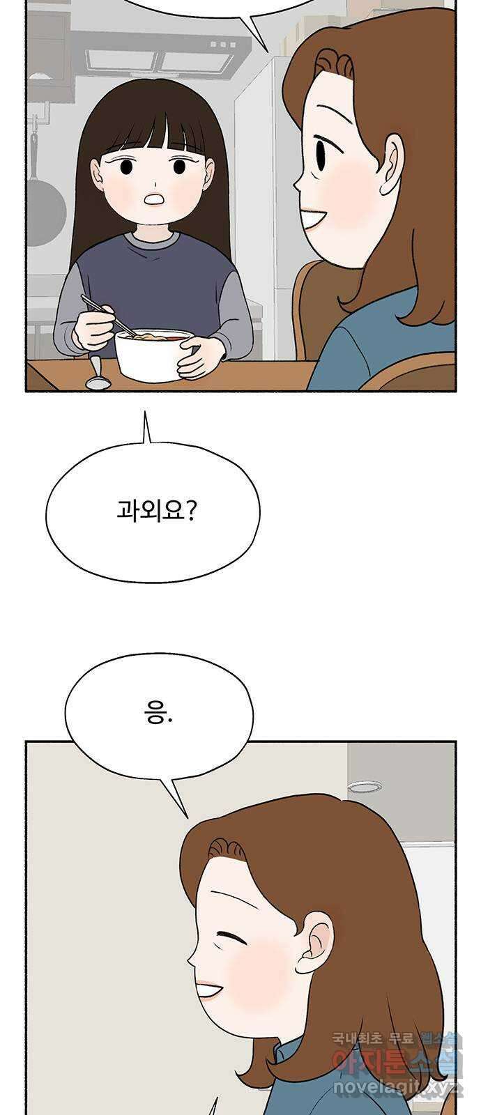 노인의 꿈 8화 엄마도 처음이고 새엄마도 처음인걸 58