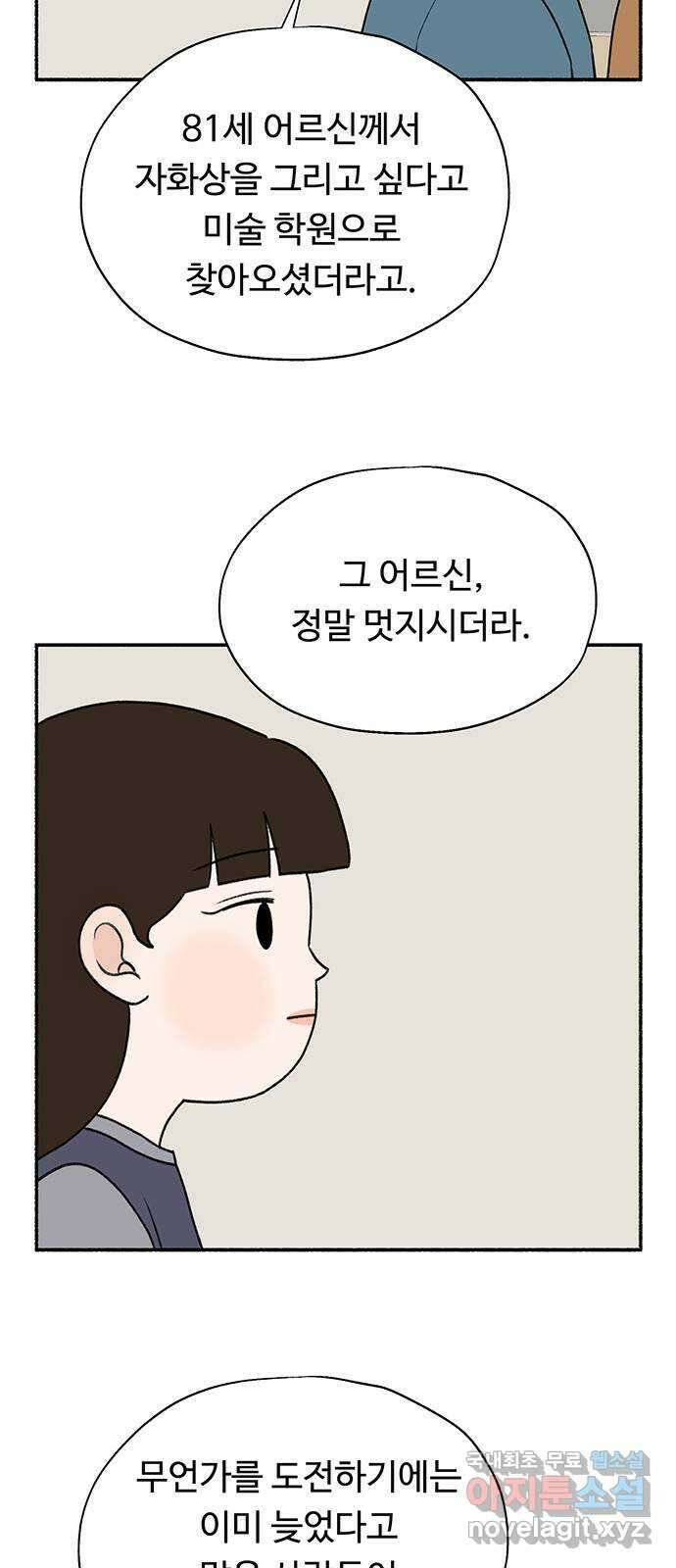 노인의 꿈 8화 엄마도 처음이고 새엄마도 처음인걸 59