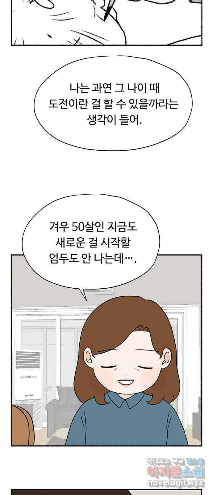 노인의 꿈 8화 엄마도 처음이고 새엄마도 처음인걸 61