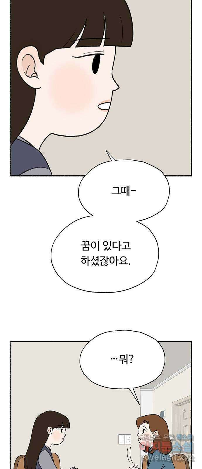 노인의 꿈 8화 엄마도 처음이고 새엄마도 처음인걸 62