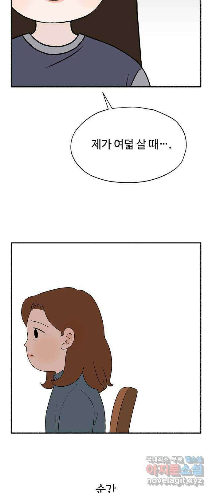 노인의 꿈 8화 엄마도 처음이고 새엄마도 처음인걸 64