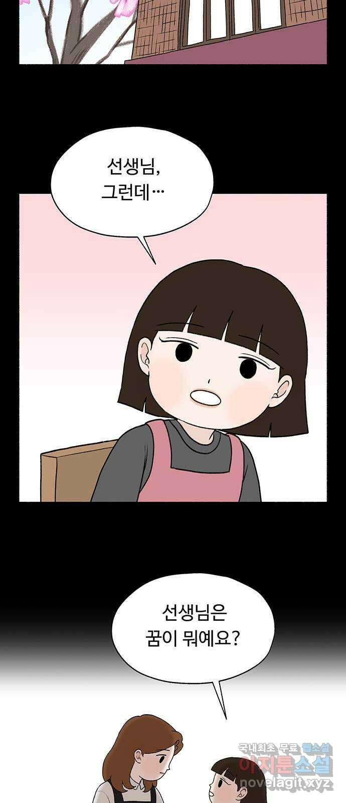 노인의 꿈 8화 엄마도 처음이고 새엄마도 처음인걸 66