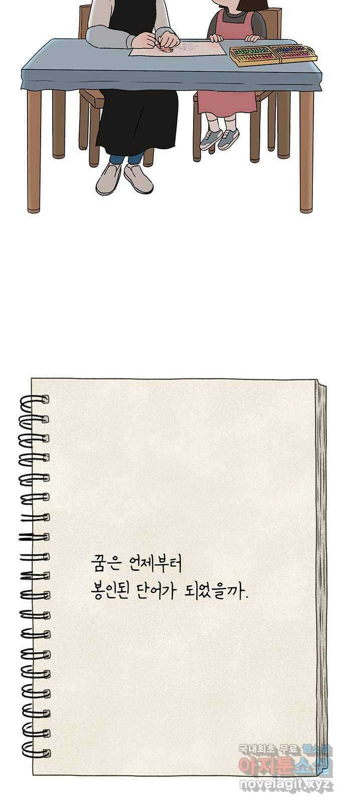 노인의 꿈 8화 엄마도 처음이고 새엄마도 처음인걸 67