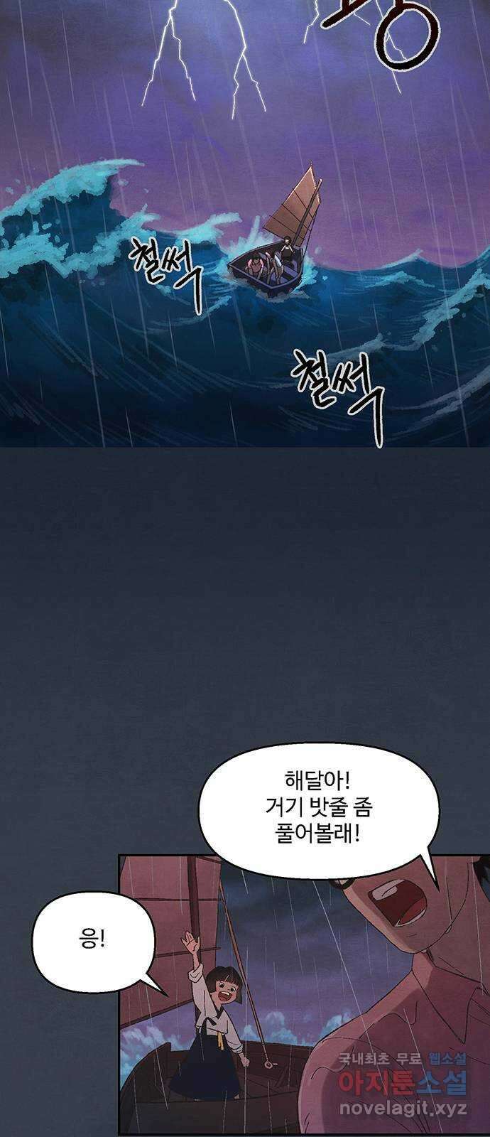 달과 인어 1화 2