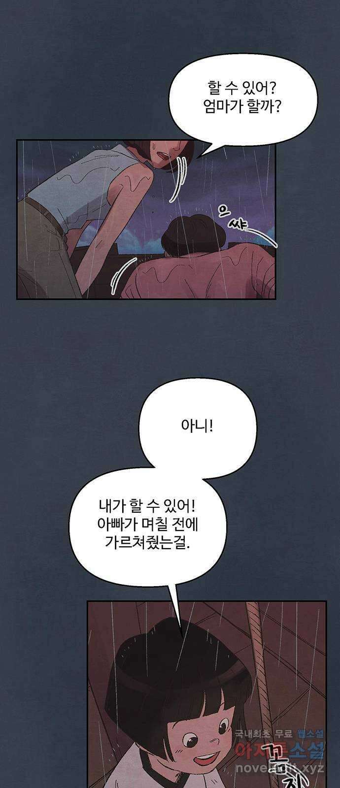 달과 인어 1화 3