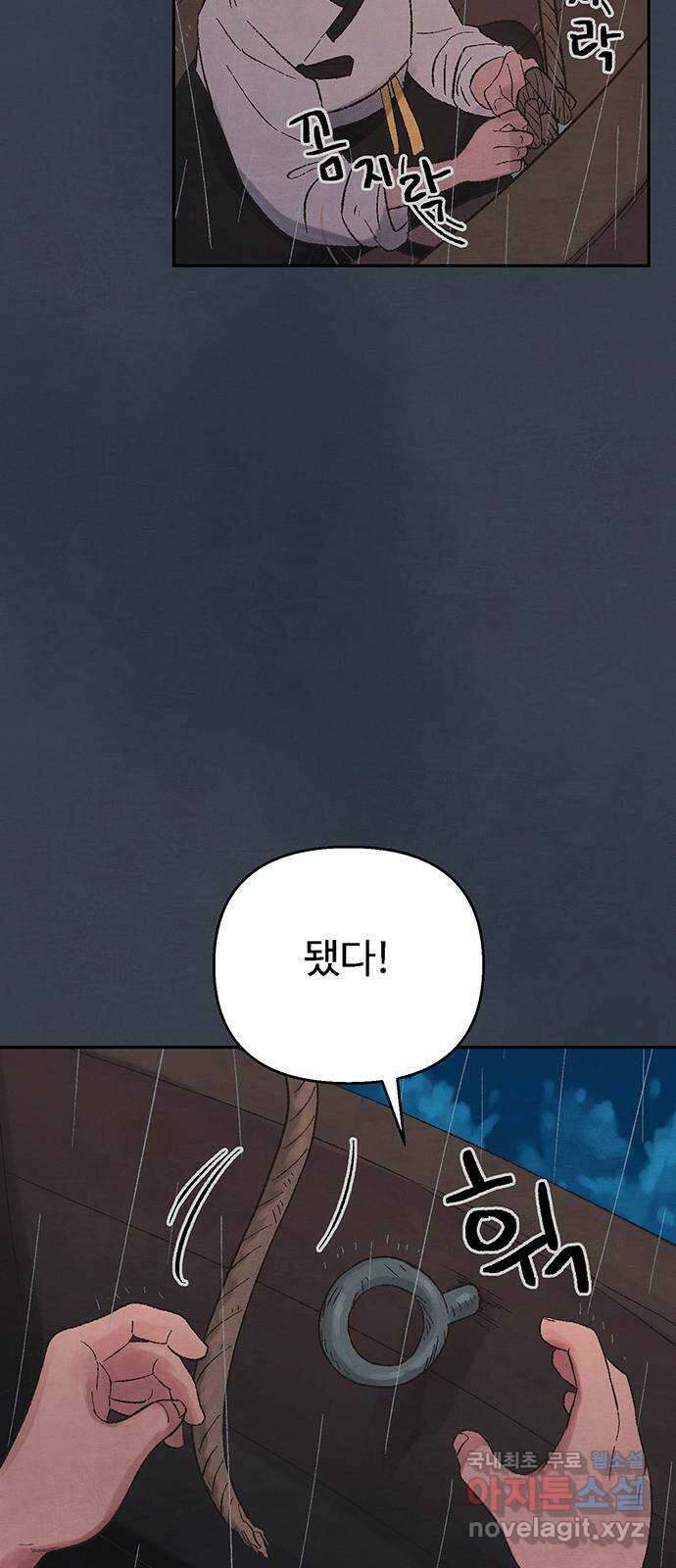 달과 인어 1화 4