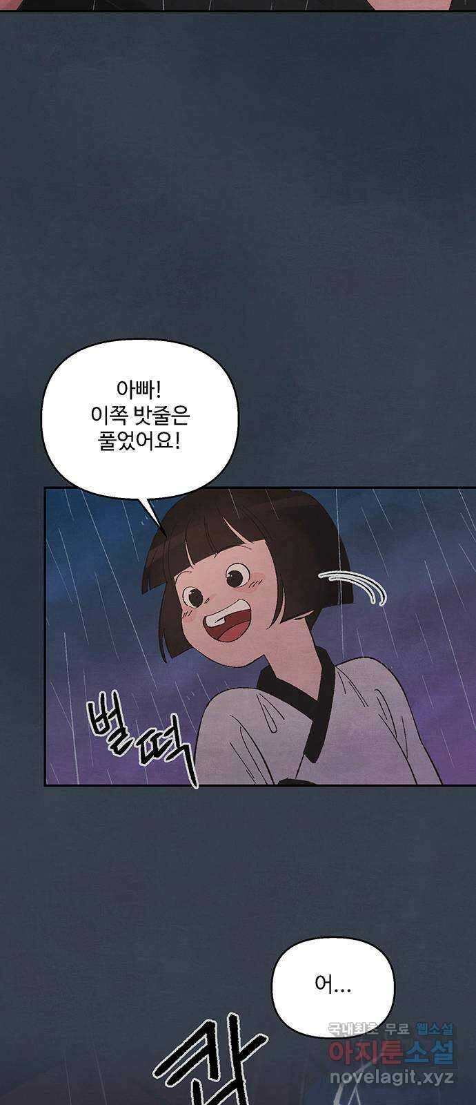 달과 인어 1화 5