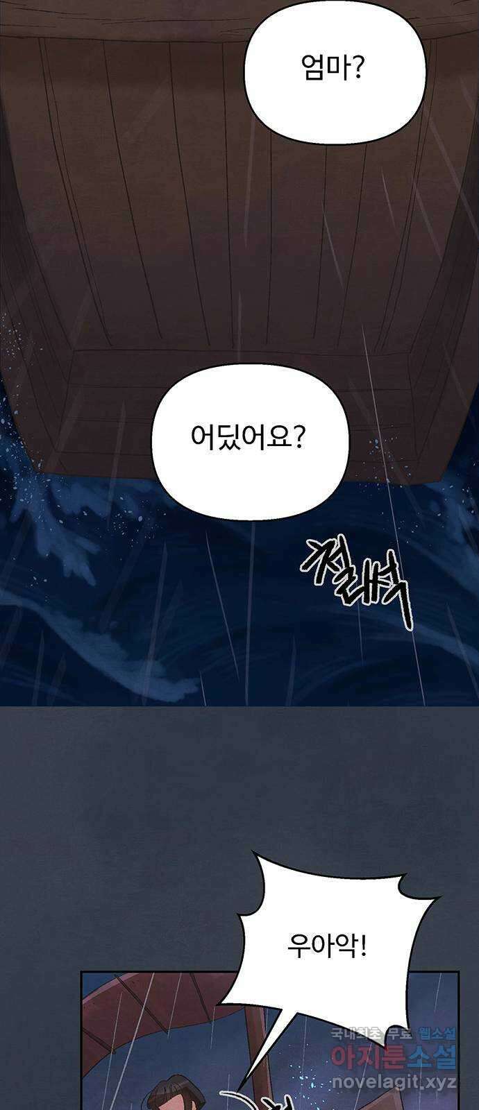 달과 인어 1화 7