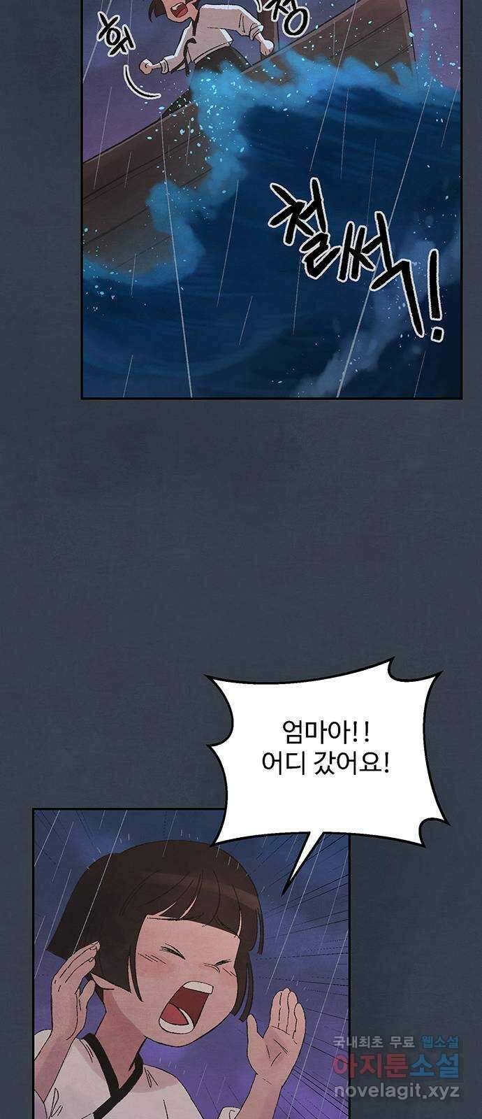 달과 인어 1화 8