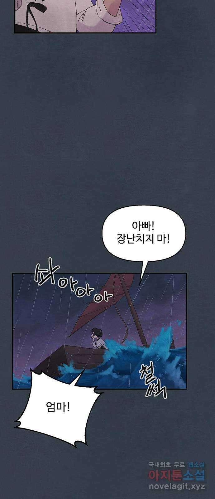 달과 인어 1화 9
