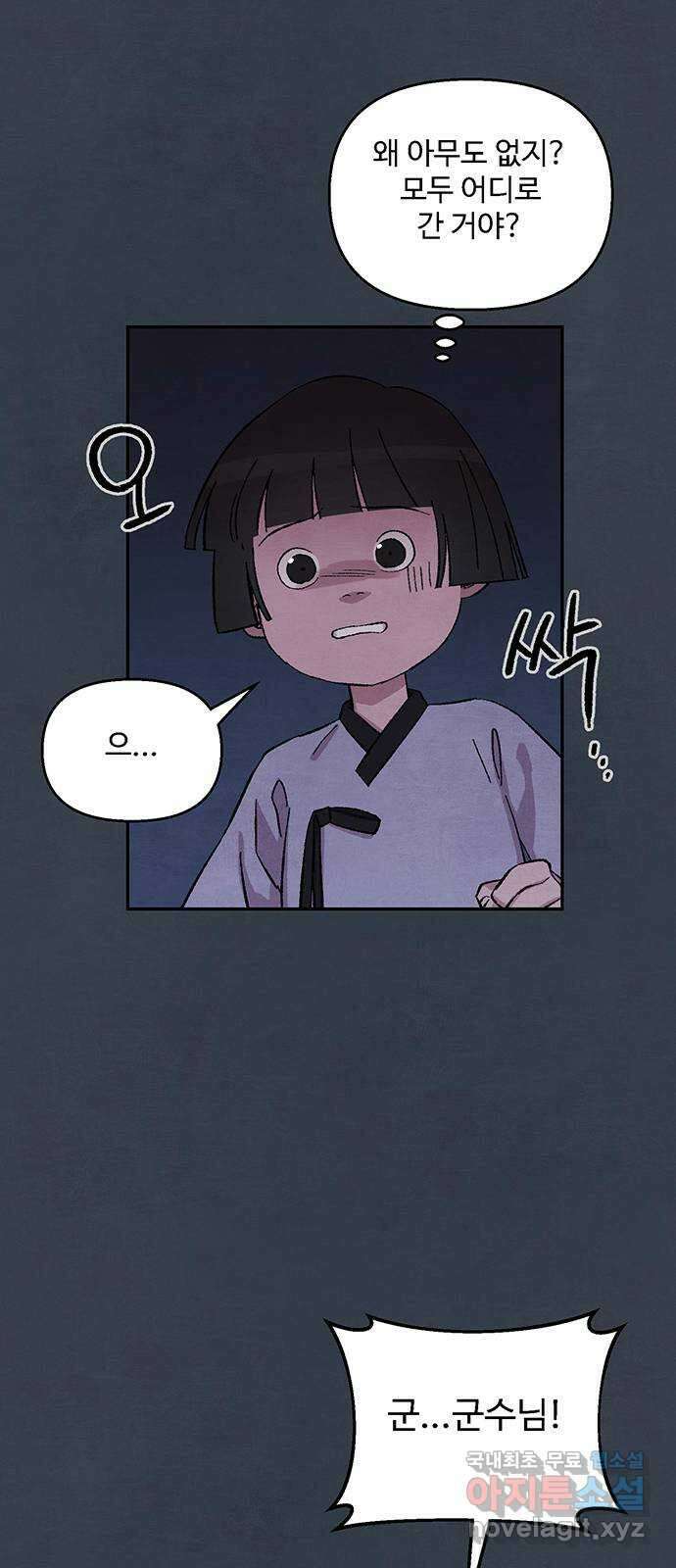 달과 인어 1화 10