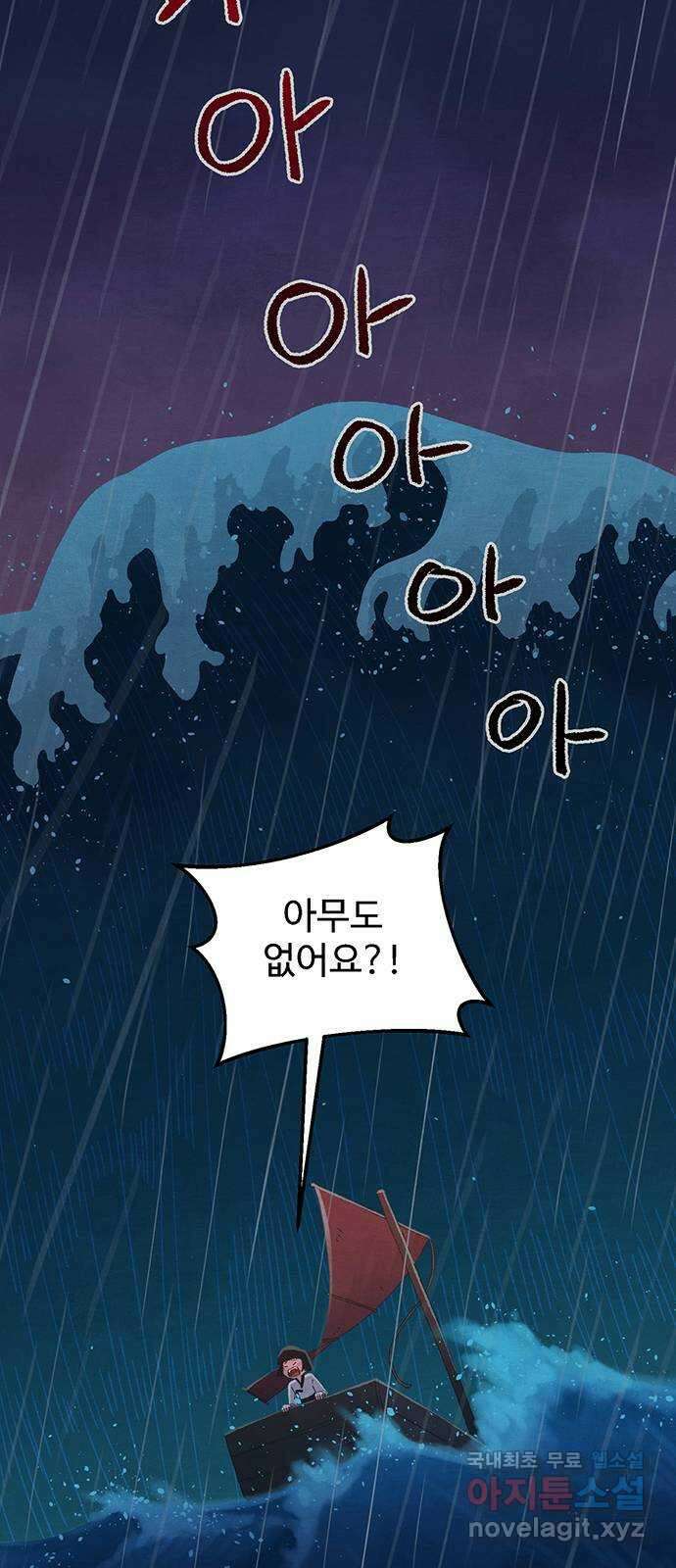 달과 인어 1화 12