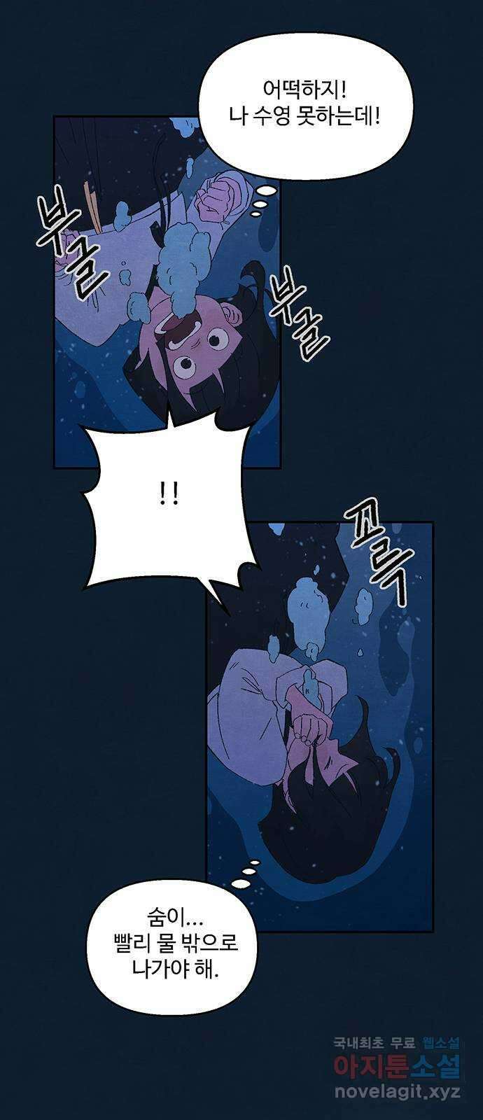 달과 인어 1화 16