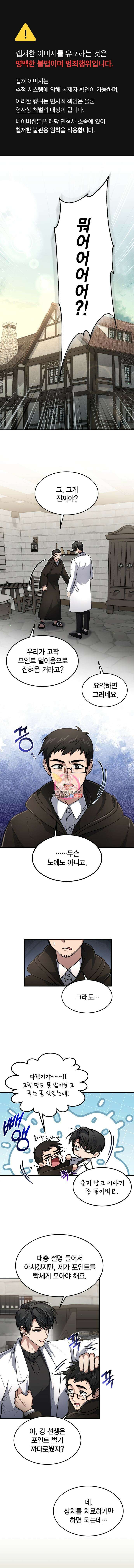 야매 힐러로 사는 법 15화 1
