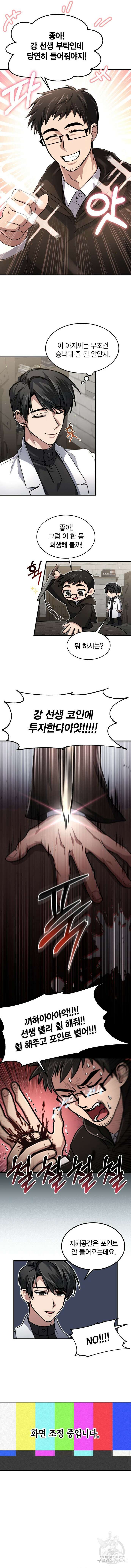 야매 힐러로 사는 법 15화 3