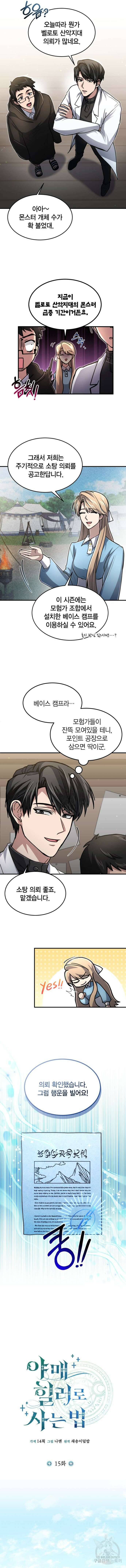 야매 힐러로 사는 법 15화 5
