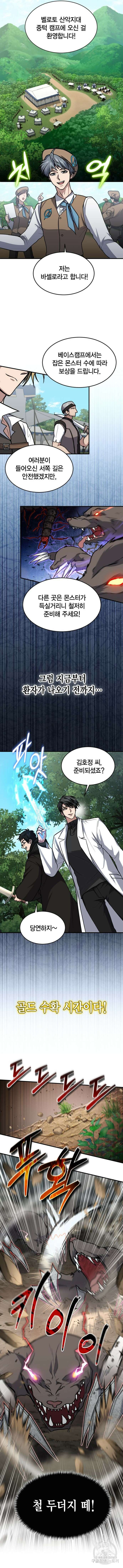 야매 힐러로 사는 법 15화 6