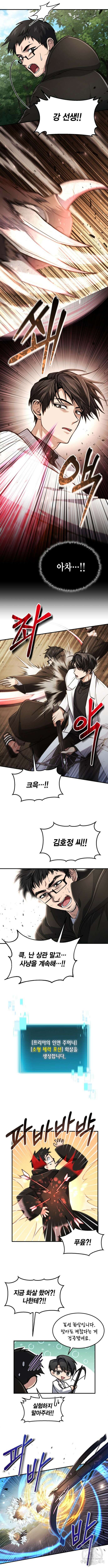 야매 힐러로 사는 법 15화 8