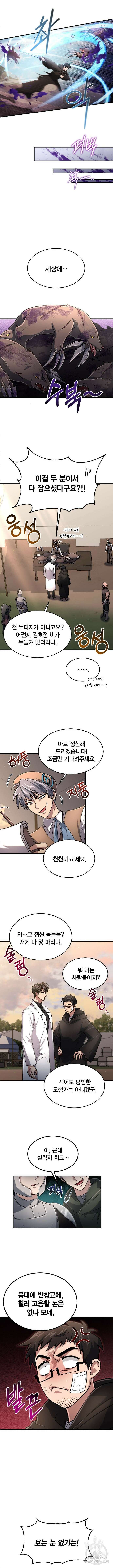 야매 힐러로 사는 법 15화 9