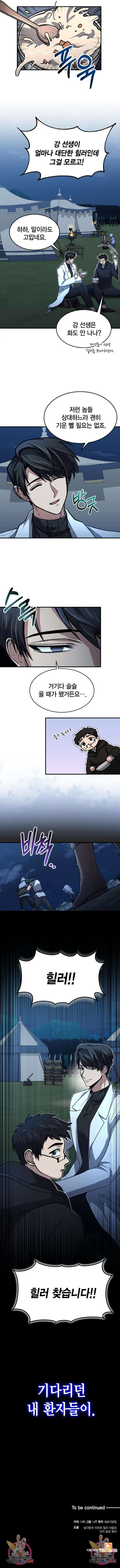 야매 힐러로 사는 법 15화 10