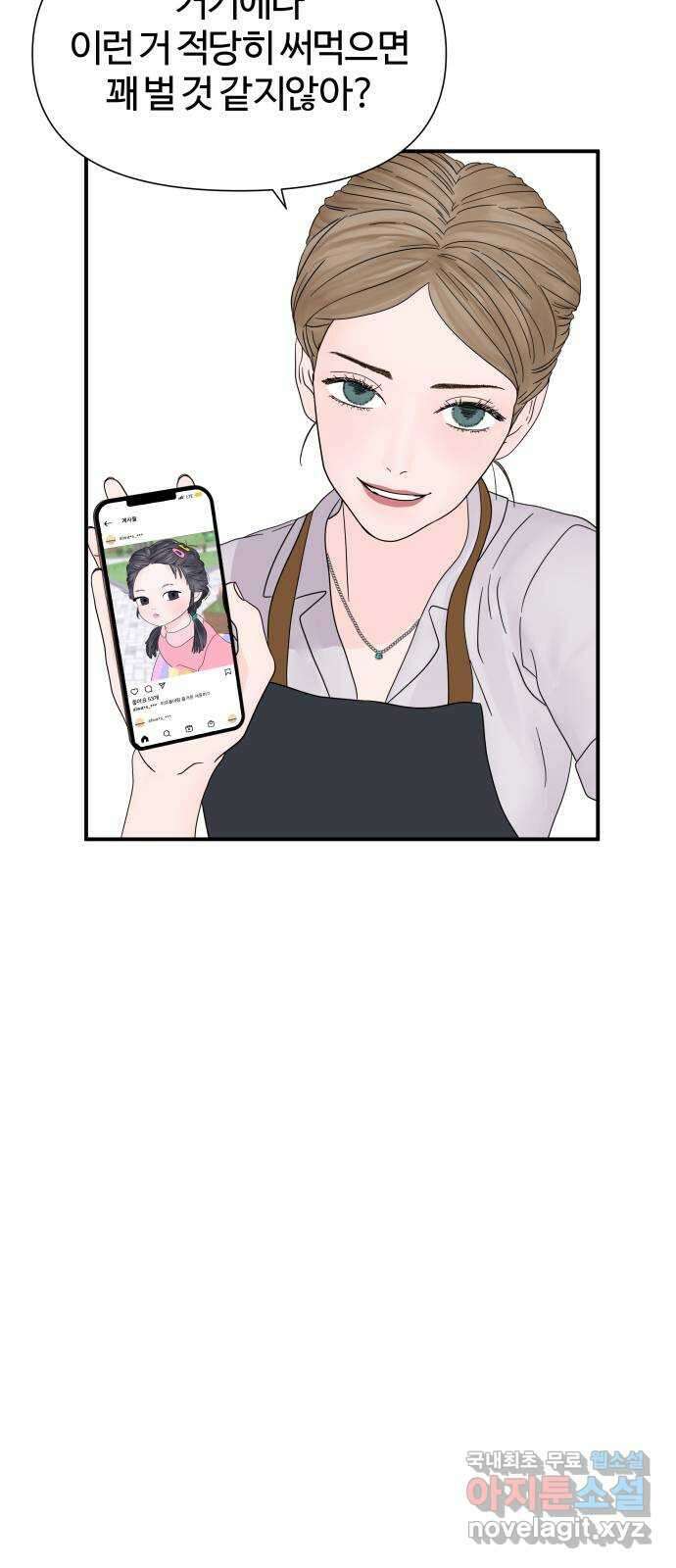 당신이 나를 믿으신다면 6화 2