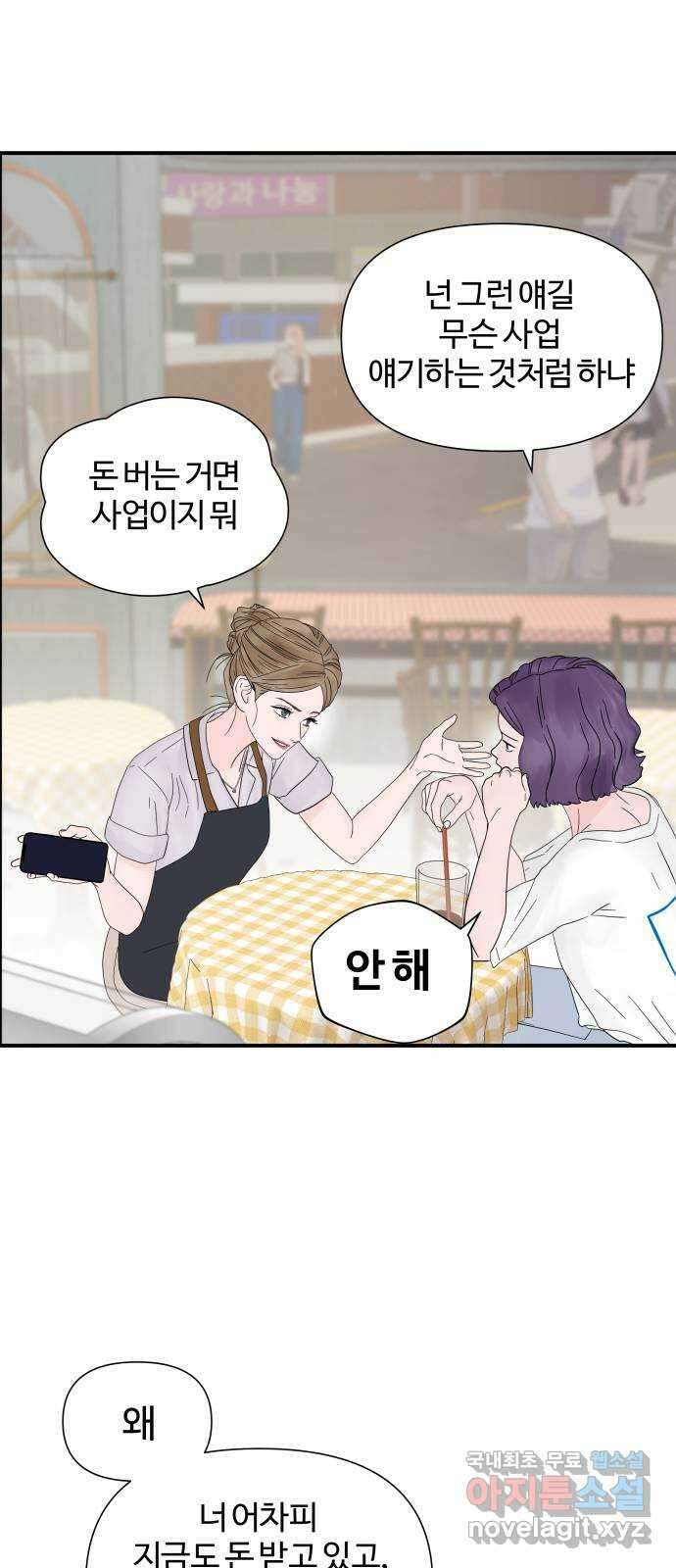 당신이 나를 믿으신다면 6화 3