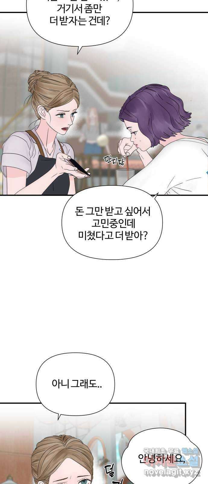 당신이 나를 믿으신다면 6화 4
