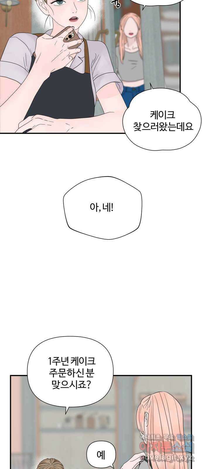 당신이 나를 믿으신다면 6화 5