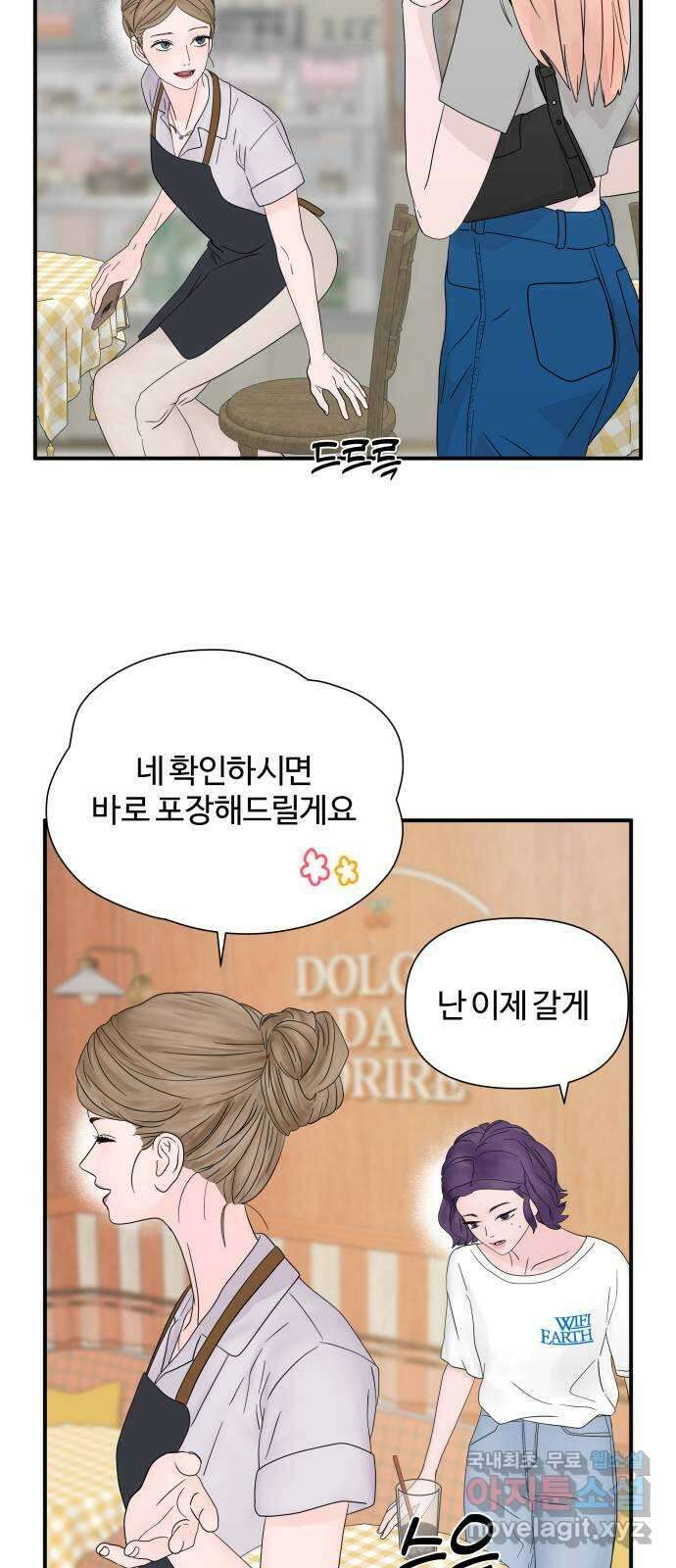 당신이 나를 믿으신다면 6화 6