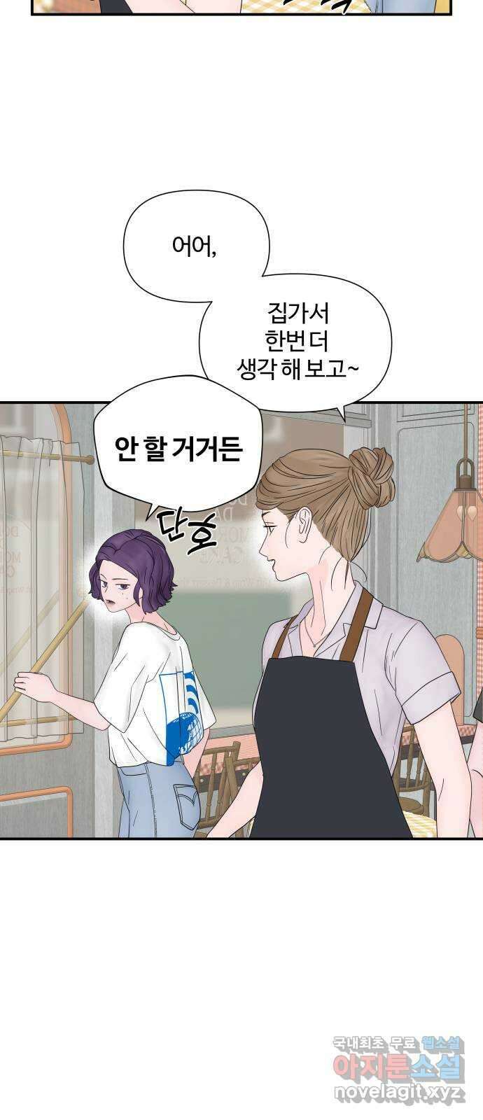 당신이 나를 믿으신다면 6화 7