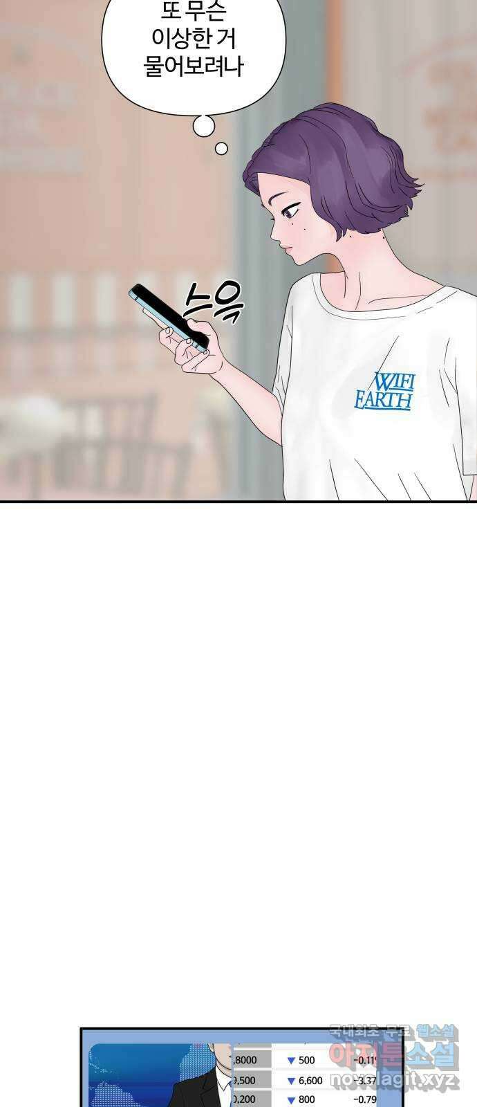 당신이 나를 믿으신다면 6화 9