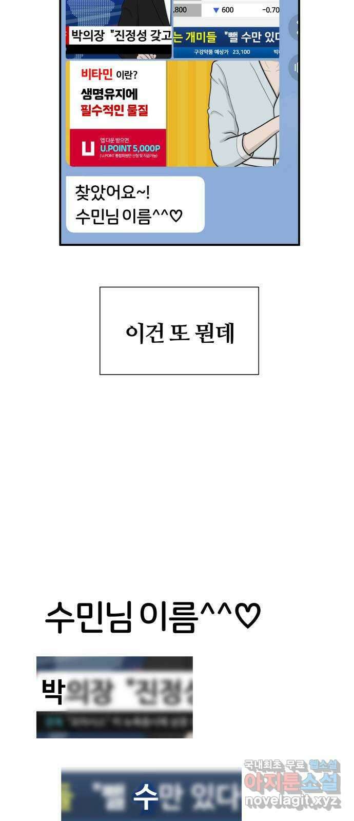 당신이 나를 믿으신다면 6화 10