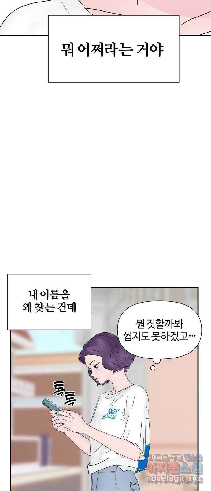 당신이 나를 믿으신다면 6화 12