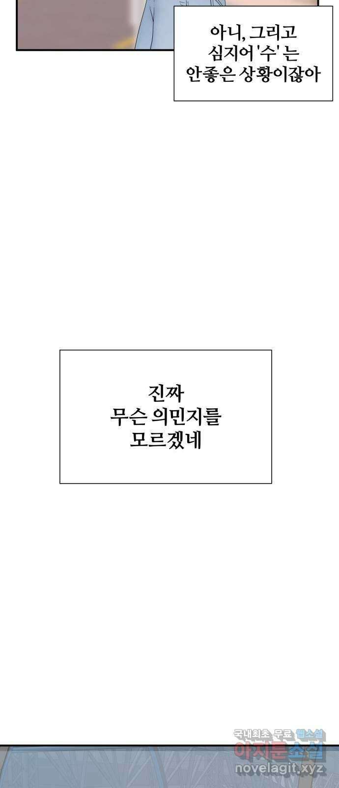 당신이 나를 믿으신다면 6화 13