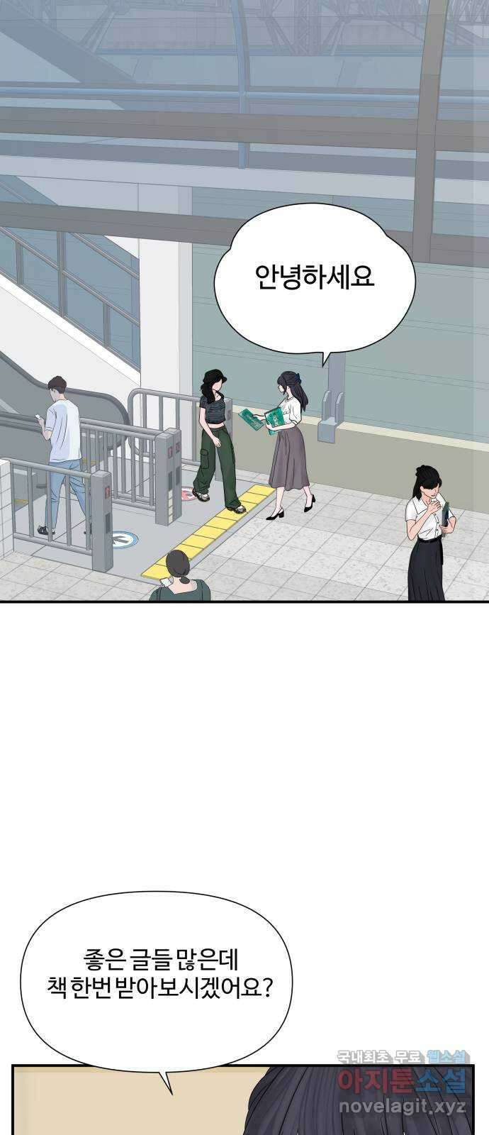 당신이 나를 믿으신다면 6화 14