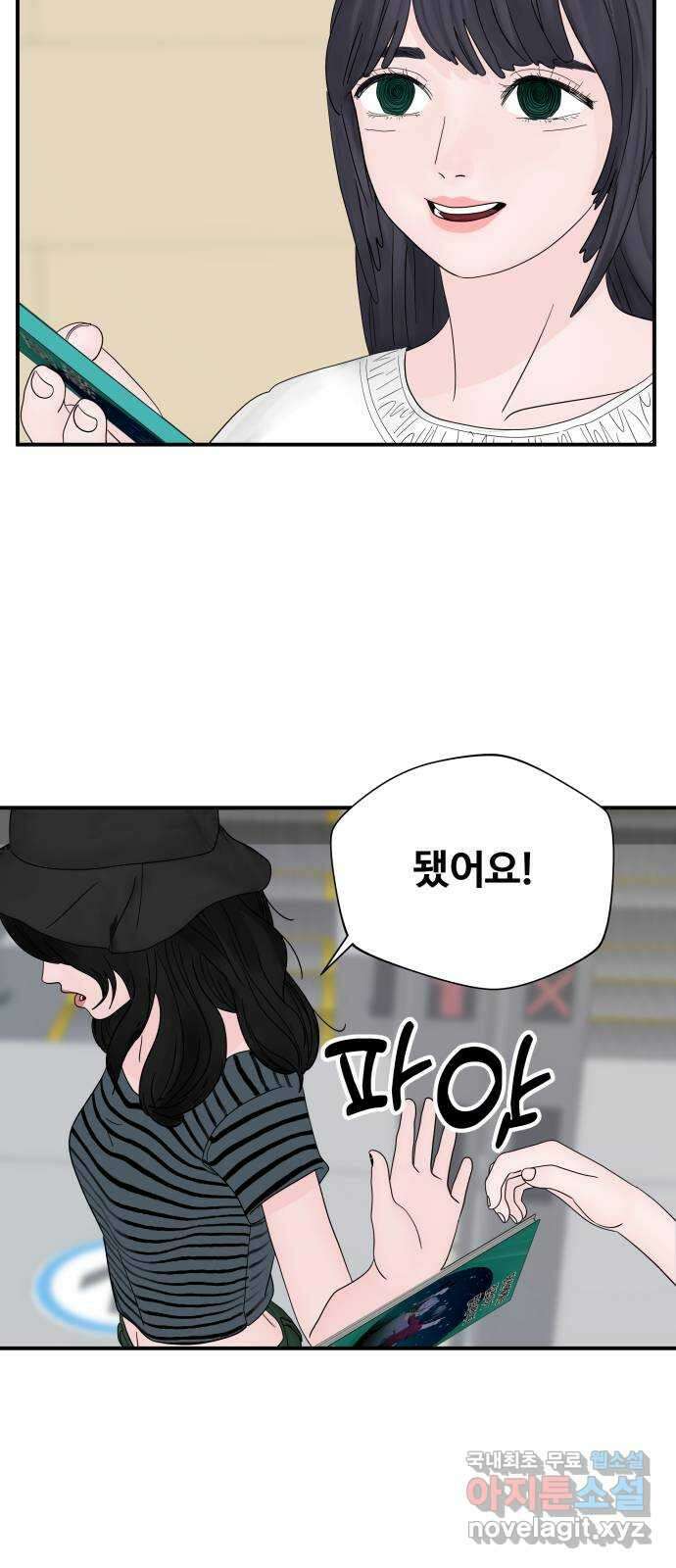 당신이 나를 믿으신다면 6화 15