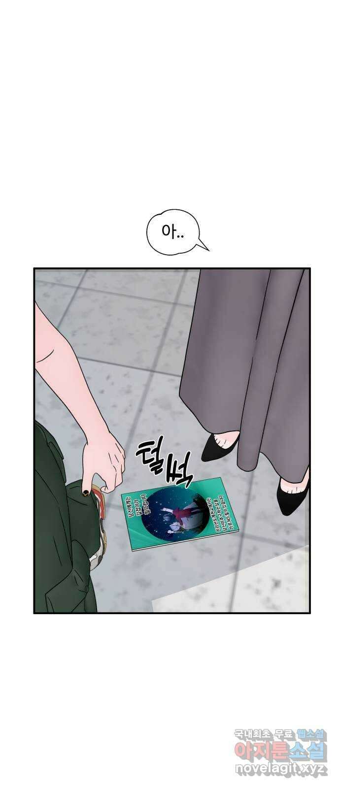당신이 나를 믿으신다면 6화 16