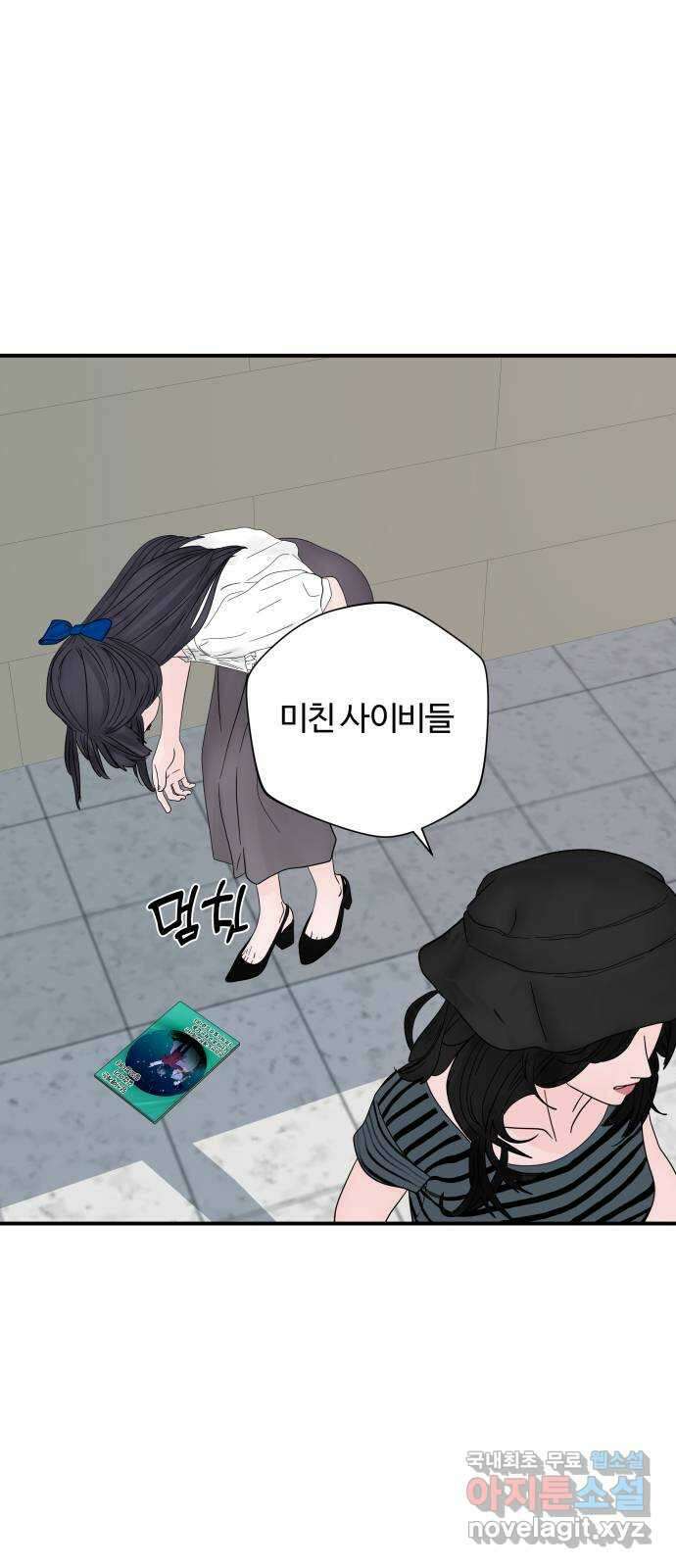 당신이 나를 믿으신다면 6화 17