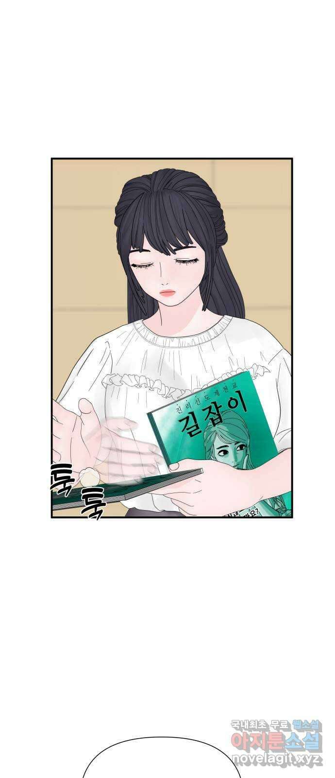 당신이 나를 믿으신다면 6화 19