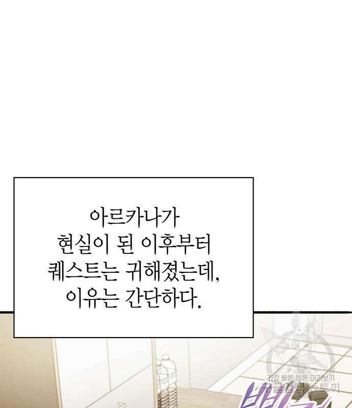 플레이어가 과거를 숨김 5화 5