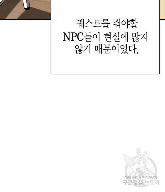 플레이어가 과거를 숨김 5화 7