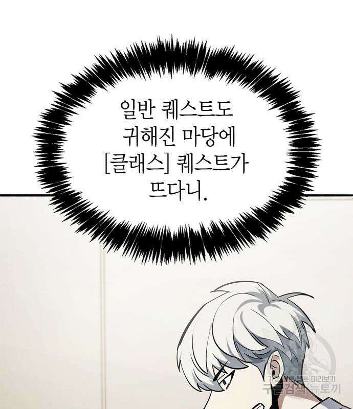 플레이어가 과거를 숨김 5화 8