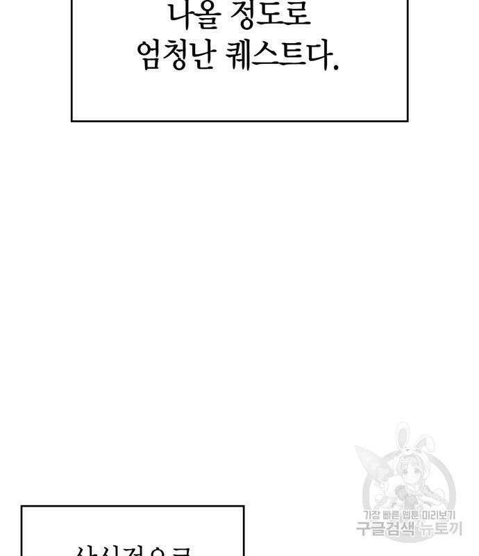 플레이어가 과거를 숨김 5화 24