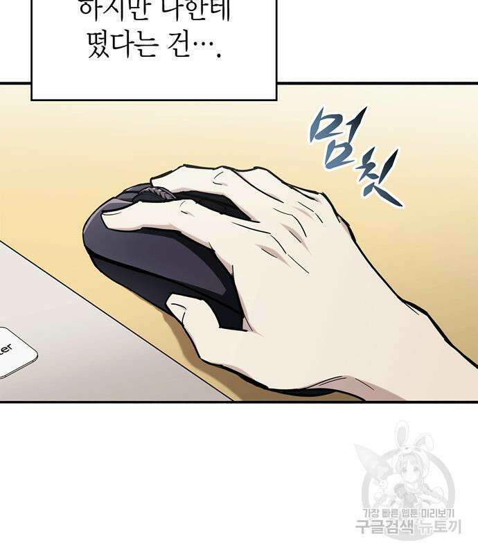 플레이어가 과거를 숨김 5화 27