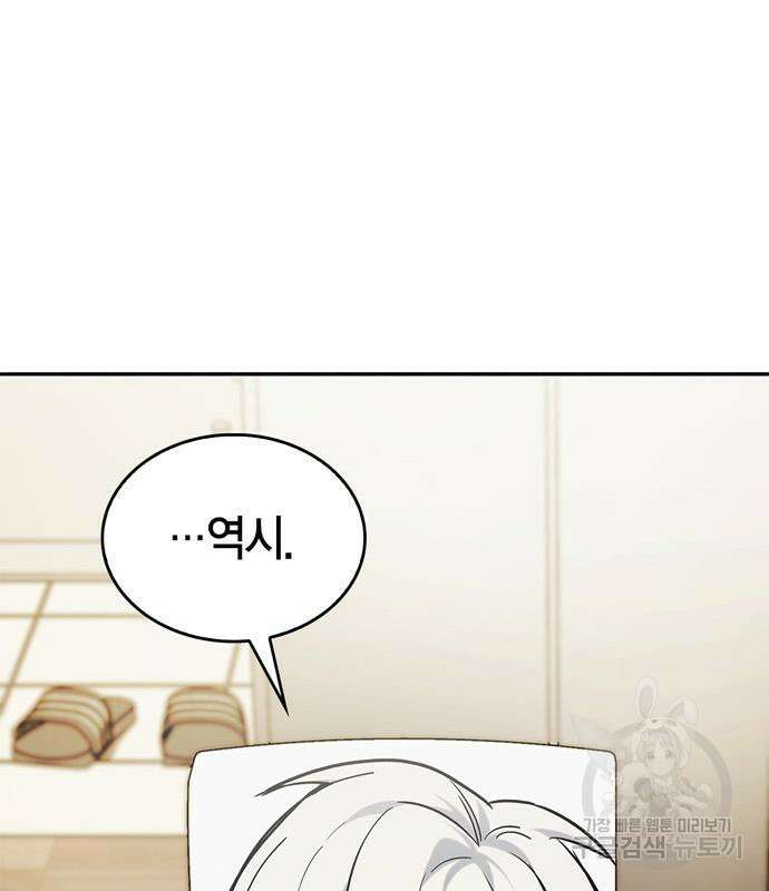 플레이어가 과거를 숨김 5화 28