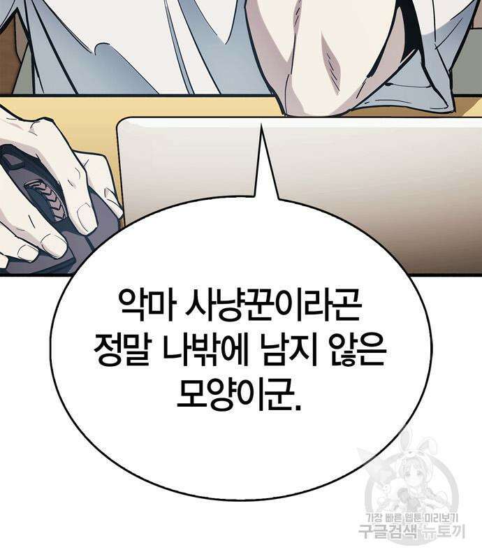 플레이어가 과거를 숨김 5화 30